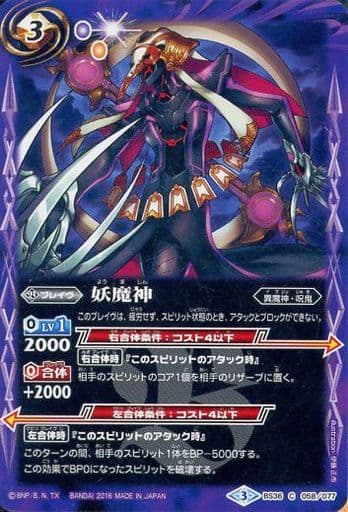 [C] BS36-058 妖魔神
