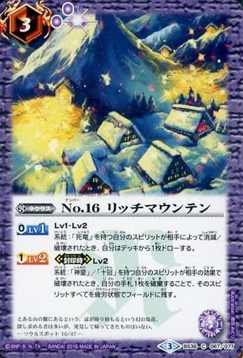 [C] BS36-067 No.16 リッチマウンテン