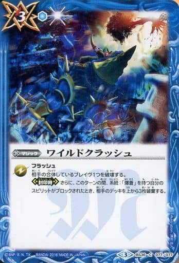 [C] BS36-077 ワイルドクラッシュ