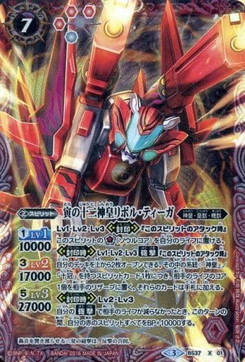 [X] BS37-X01 寅の十二神皇リボル・ティーガ