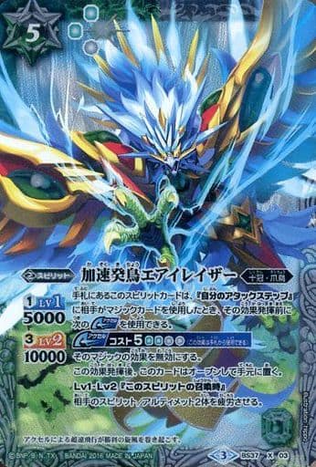 [X] BS37-X03 加速癸鳥エアイレイザー