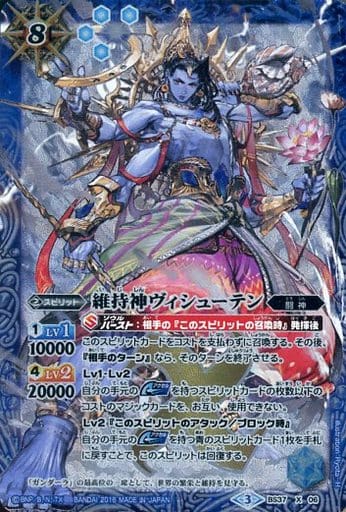 [X] BS37-X06 維持神ヴィシューテン
