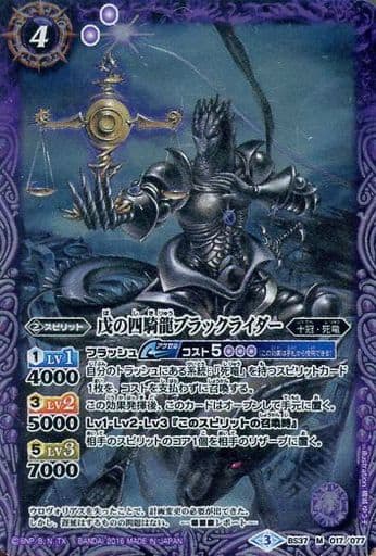 [M] BS37-017 戊の四騎龍ブラックライダー