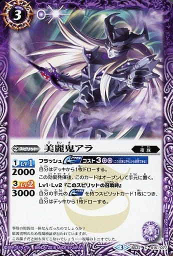 [C] BS37-015 美麗鬼アラ