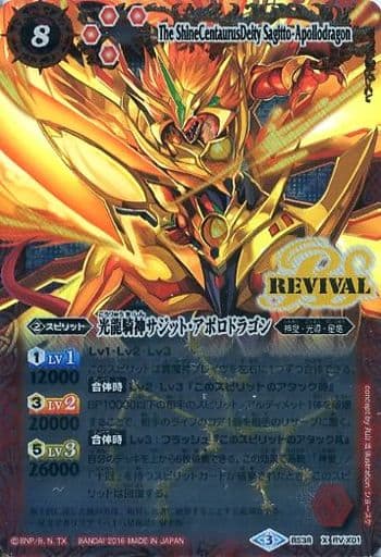 [X-P] BS38-RVX01 光龍騎神サジット・アポロドラゴ...