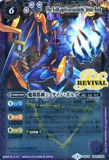 [X-P] BS38-RVX02 魔羯邪神シュタイン・ボルグ(パ...