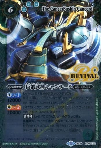 [X-P] BS38-RVX03 巨蟹武神キャンサード(パラレル)