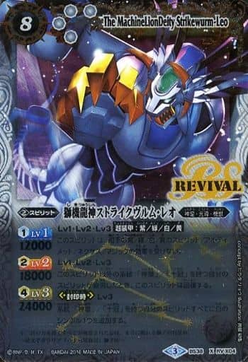[X-P] BS38-RVX04 獅機龍神ストライクヴルム・レオ...