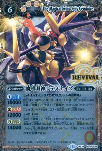 [X-P] BS38-RVX05 魔導双神ジェミナイズ(パラレル)