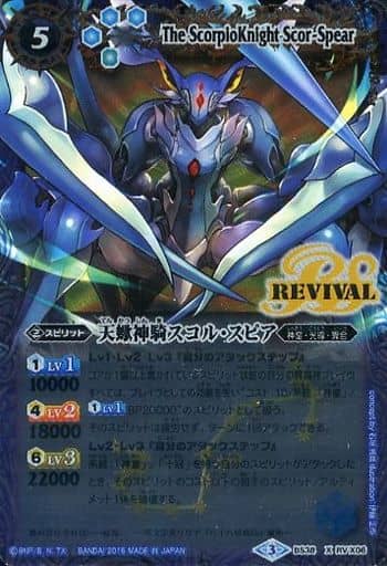 [X-P] BS38-RVX06 天蠍神騎スコル・スピア(パラレル)