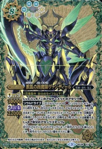 [XX] BS38-XX01 獄風の四魔卿ヴァンディール