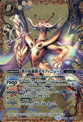 [XX] BS38-XX02 黄の起源龍デルフィニュート