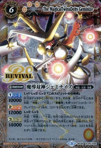 [X] BS38-RVX05 魔導双神ジェミナイズ