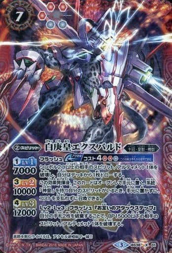 [X] BS38-X01 白庚皇エクスパルド