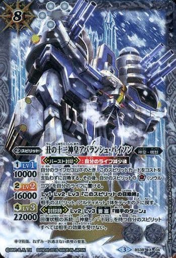 [X] BS38-X04 丑の十二神皇アバランシュ・バイソン