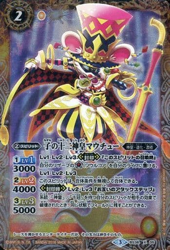 [X] BS38-X05 子の十二神皇マウチュー