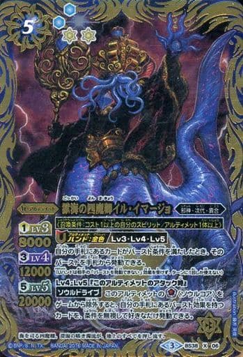 [X] BS38-X06 獄海の四魔卿イル・イマージョ