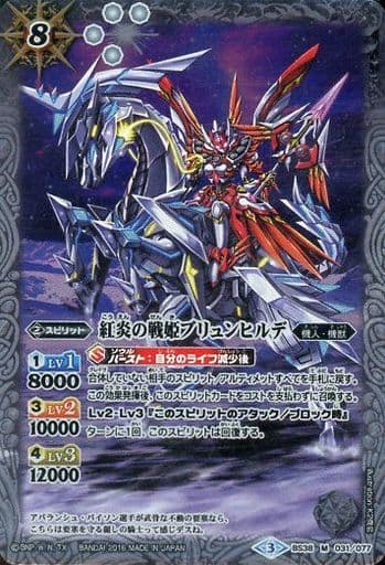 [M] BS38-031 紅炎の戦姫ブリュンヒルデ