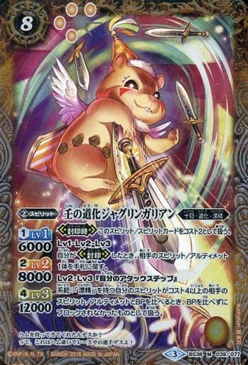 [M] BS38-039 壬の道化ジャグリンガリアン