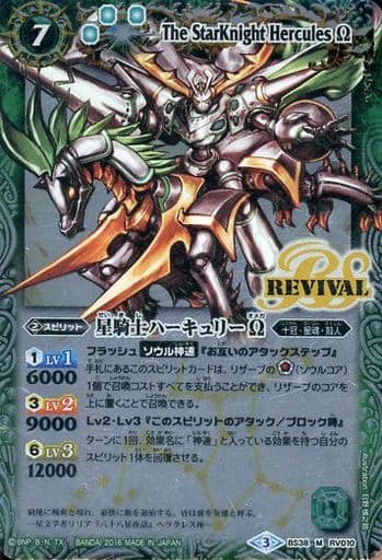 [M] BS38-RV010 星騎士ハーキュリーΩ