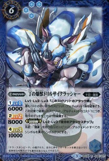 [R] BS38-046 丁の爆獣ドリルサイクラッシャー