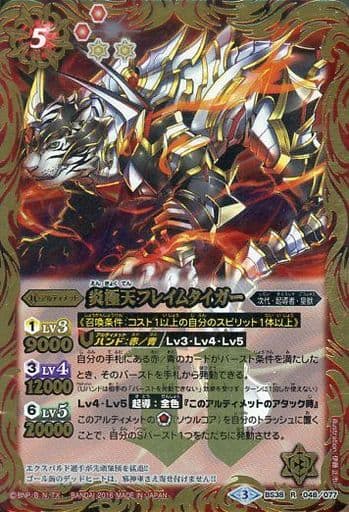 [R] BS38-048 炎極天フレイムタイガー
