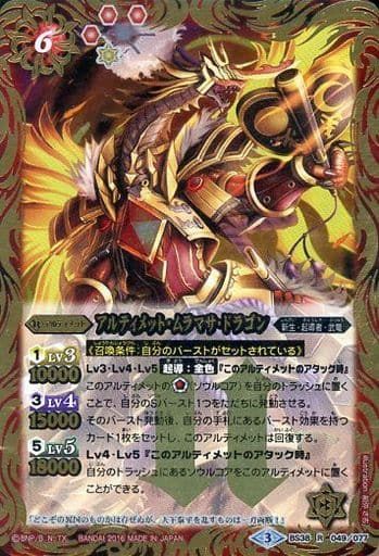 [R] BS38-049 アルティメット・ムラマサ・ドラゴン