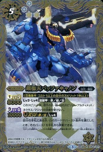 [R] BS38-054 鋼極天バッファキャノン