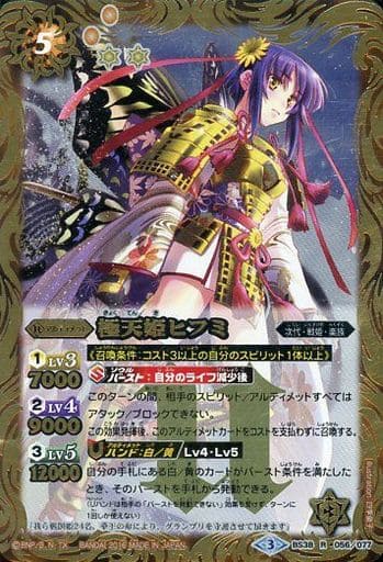 [R] BS38-056 極天姫ヒフミ
