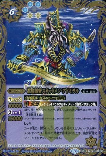 [R] BS38-059 獄海提督スキッドメン・アドミラル