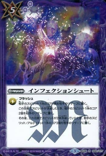[R] BS38-068 インフェクションシュート