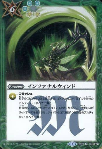 [R] BS38-071 インファナルウィンド