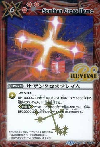 [R] BS38-RV036 サザンクロスフレイム