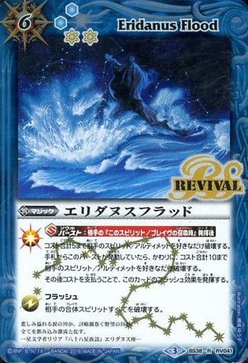 [R] BS38-RV041 エリダヌスフラッド