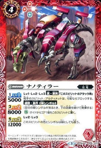 [C] BS38-004 ナノティラー