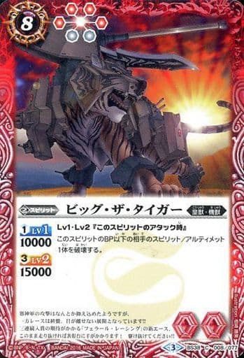 [C] BS38-008 ビッグ・ザ・タイガー