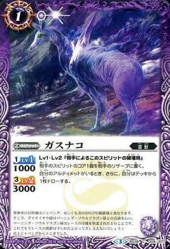 [C] BS38-009 ガスナコ