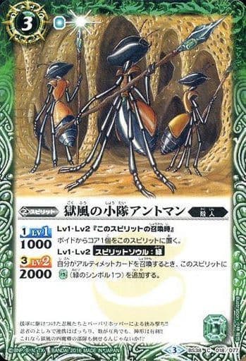 [C] BS38-018 獄風の小隊アントマン