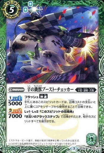 [C] BS38-020 辛の跳獣ブースト・チェッカー