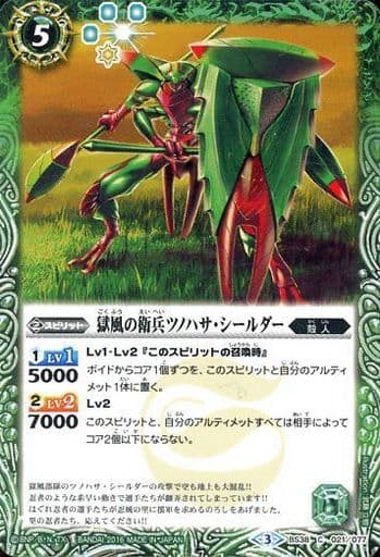 [C] BS38-021 獄風の衛兵ツノハサ・シールダー