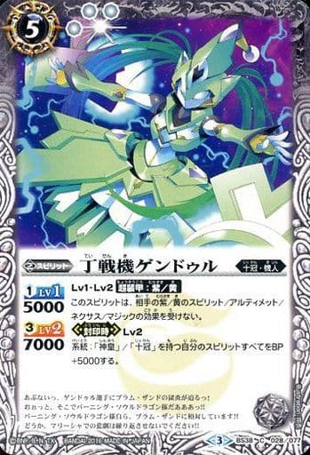 [C] BS38-028 丁戦機ゲンドゥル