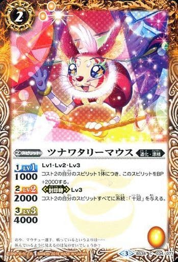 [C] BS38-034 ツナワタリーマウス