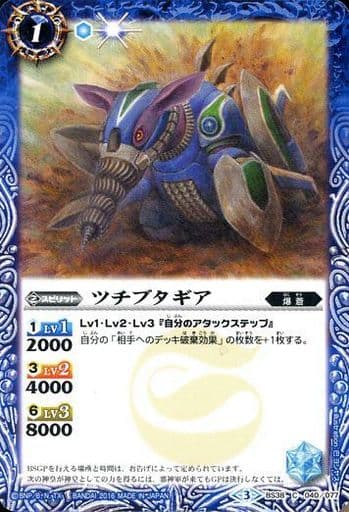 [C] BS38-040 ツチブタギア
