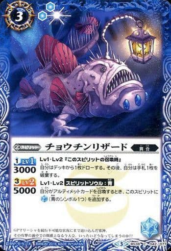 [C] BS38-042 チョウチンリザード