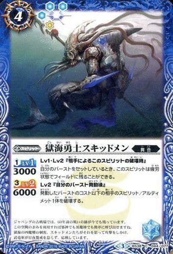 [C] BS38-044 獄海勇士スキッドメン