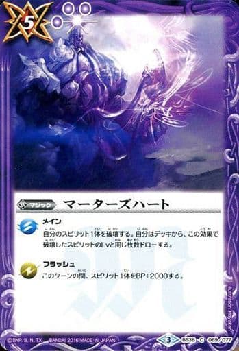 [C] BS38-069 マーターズハート