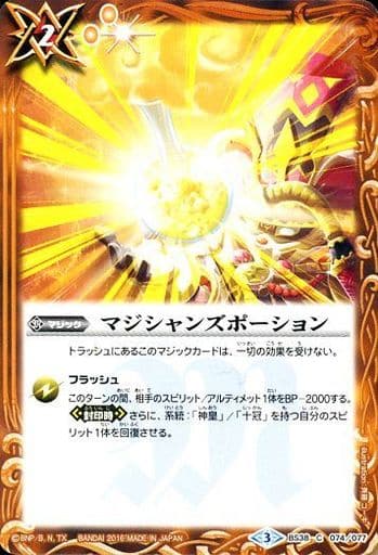 [C] BS38-074 マジシャンズポーション