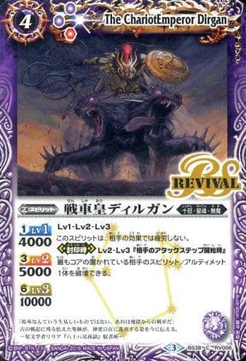 [C] BS38-RV006 戦車皇ディルガン