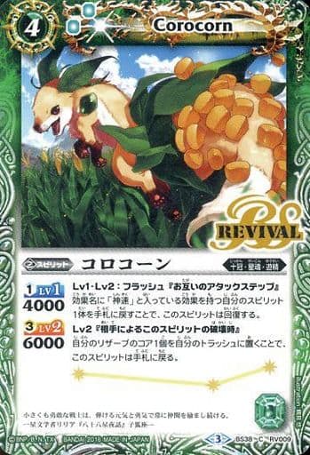 [C] BS38-RV009 コロコーン