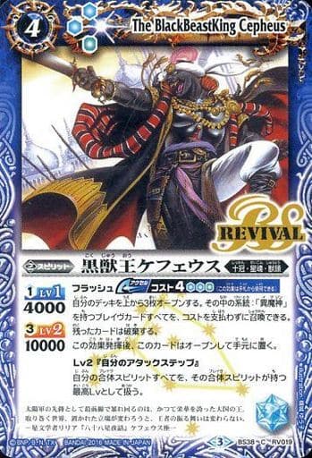 [C] BS38-RV019 黒獣王ケフェウス